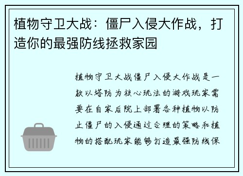植物守卫大战：僵尸入侵大作战，打造你的最强防线拯救家园