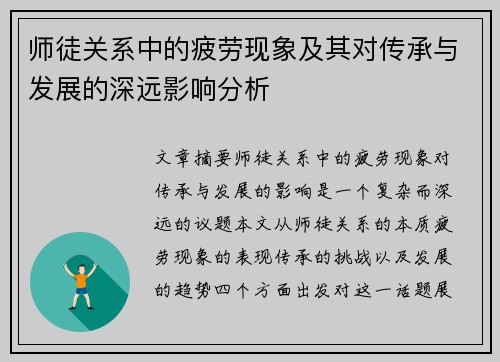 师徒关系中的疲劳现象及其对传承与发展的深远影响分析